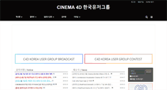 Desktop Screenshot of cinema4d.co.kr